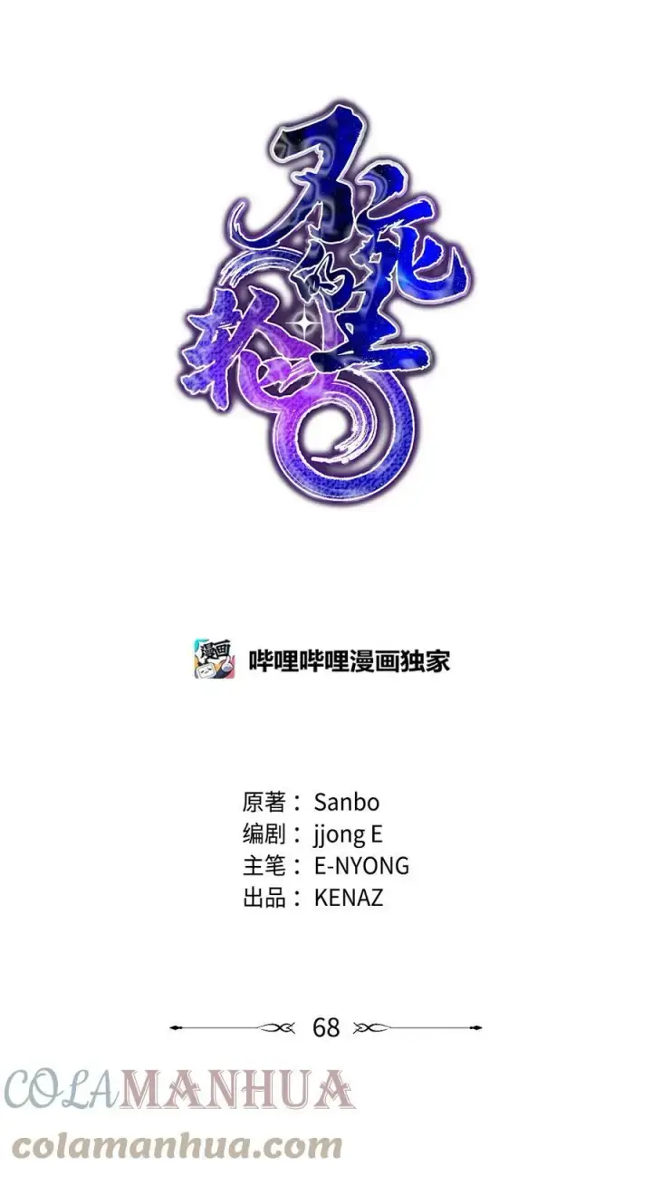 《不死王的轮回》68 全军覆没图31