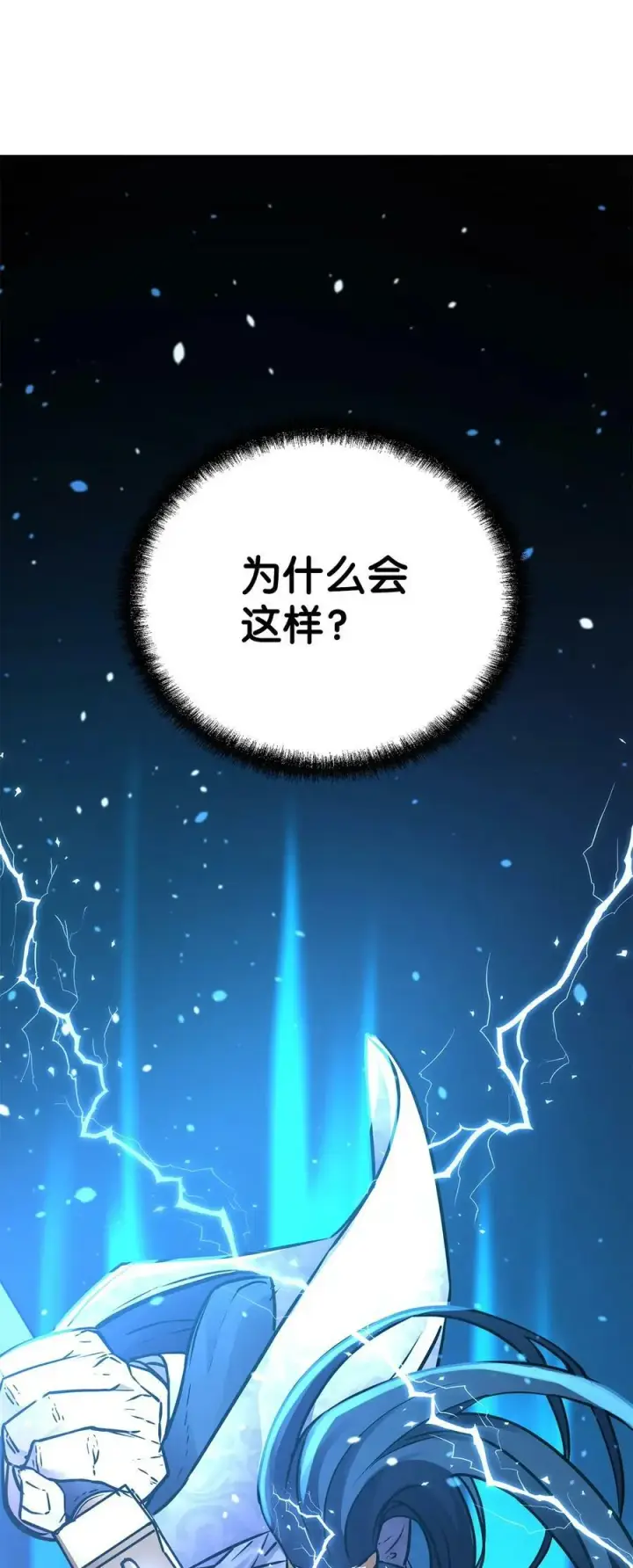 《不死王的轮回》68 全军覆没图42