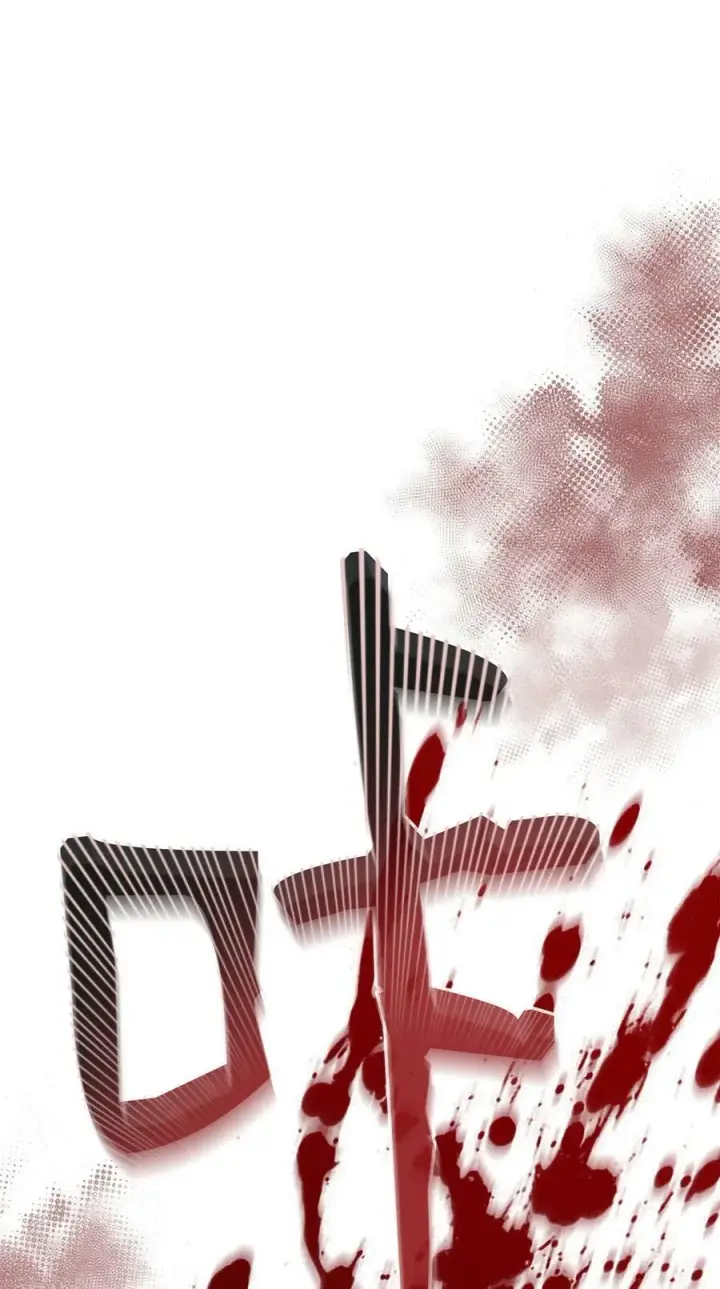 《不死王的轮回》69 达成共识图66