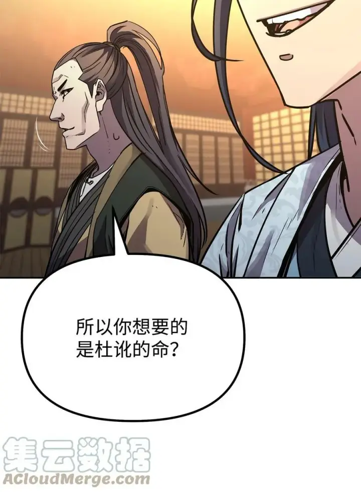 《不死王的轮回》69 达成共识图82