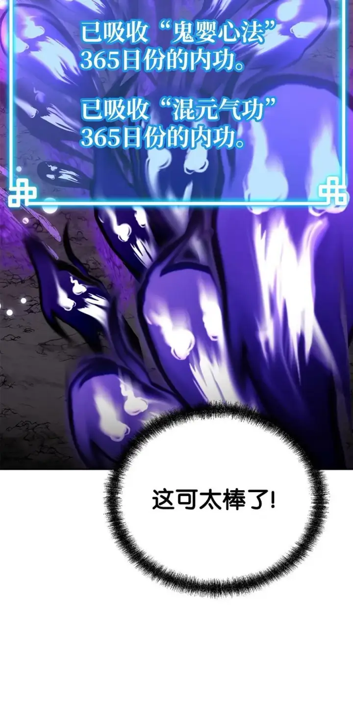 《不死王的轮回》71 实施计划图30