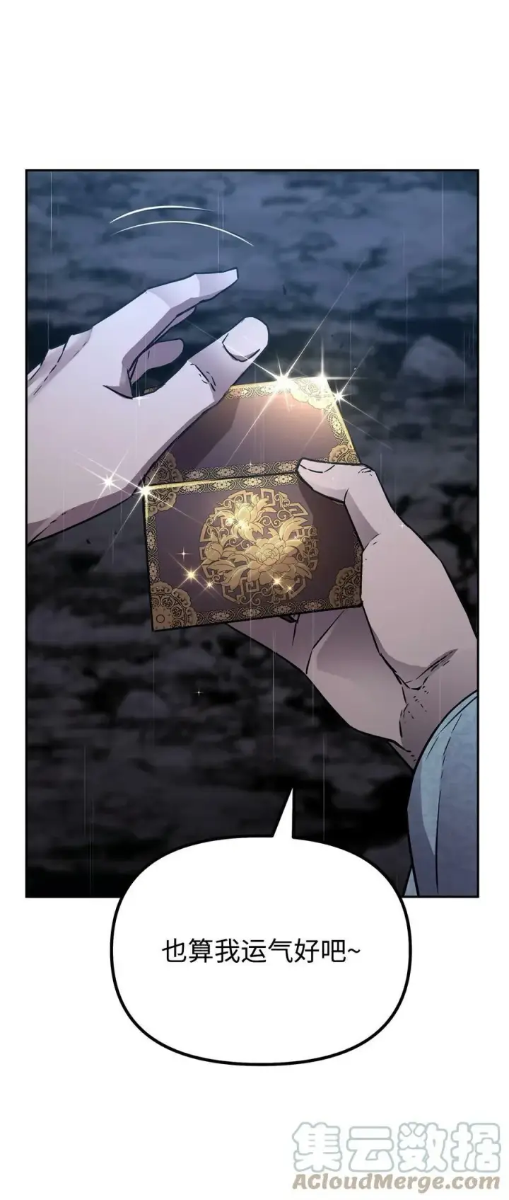 《不死王的轮回》71 实施计划图37