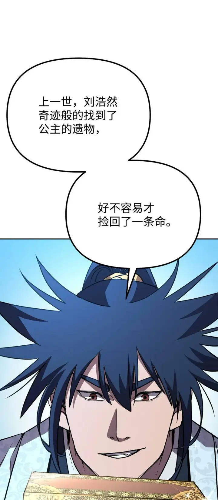 《不死王的轮回》71 实施计划图38