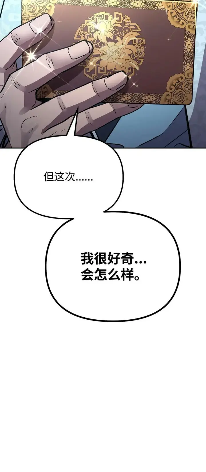 《不死王的轮回》71 实施计划图39