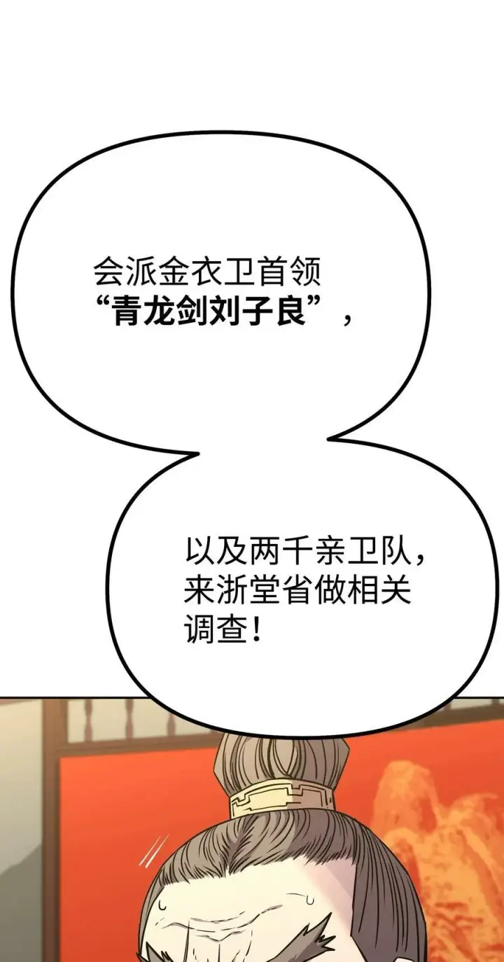 《不死王的轮回》71 实施计划图48