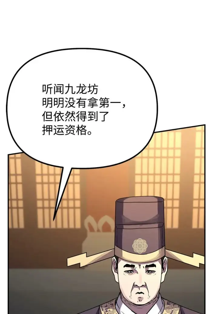 《不死王的轮回》71 实施计划图65