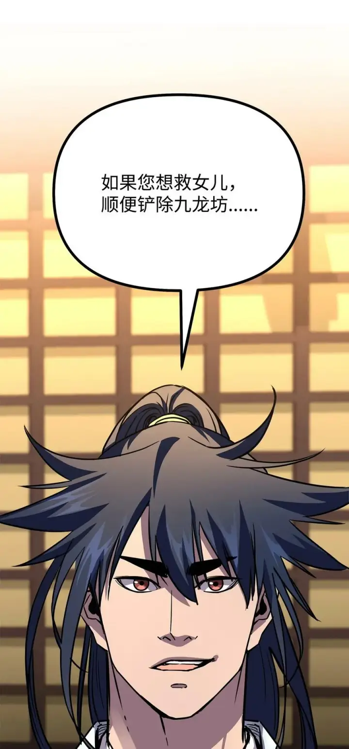 《不死王的轮回》71 实施计划图87