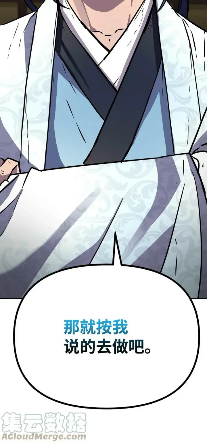 《不死王的轮回》71 实施计划图88