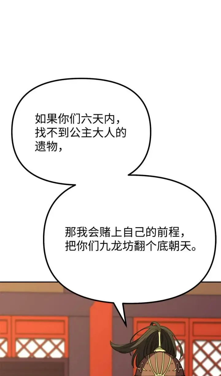 《不死王的轮回》72 绝佳的机会图74