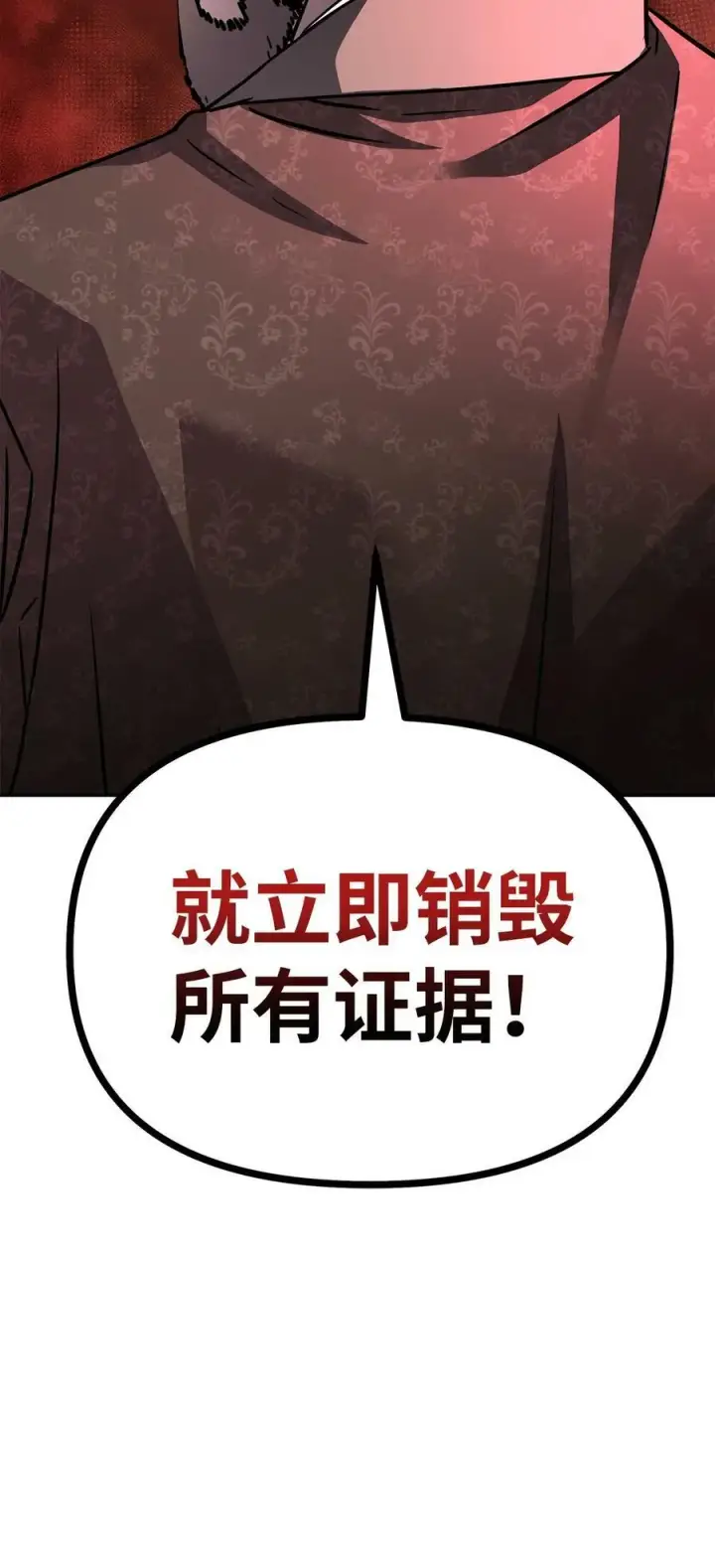 《不死王的轮回》72 绝佳的机会图86