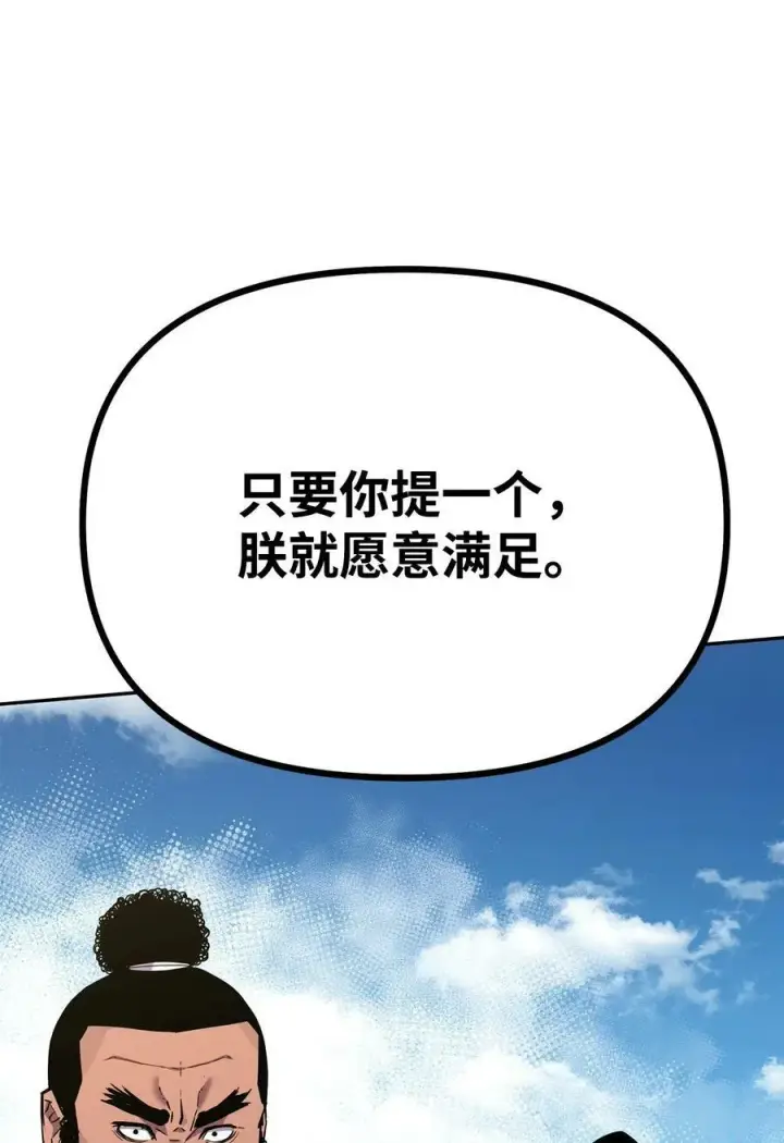 《不死王的轮回》73 计划的开端图77