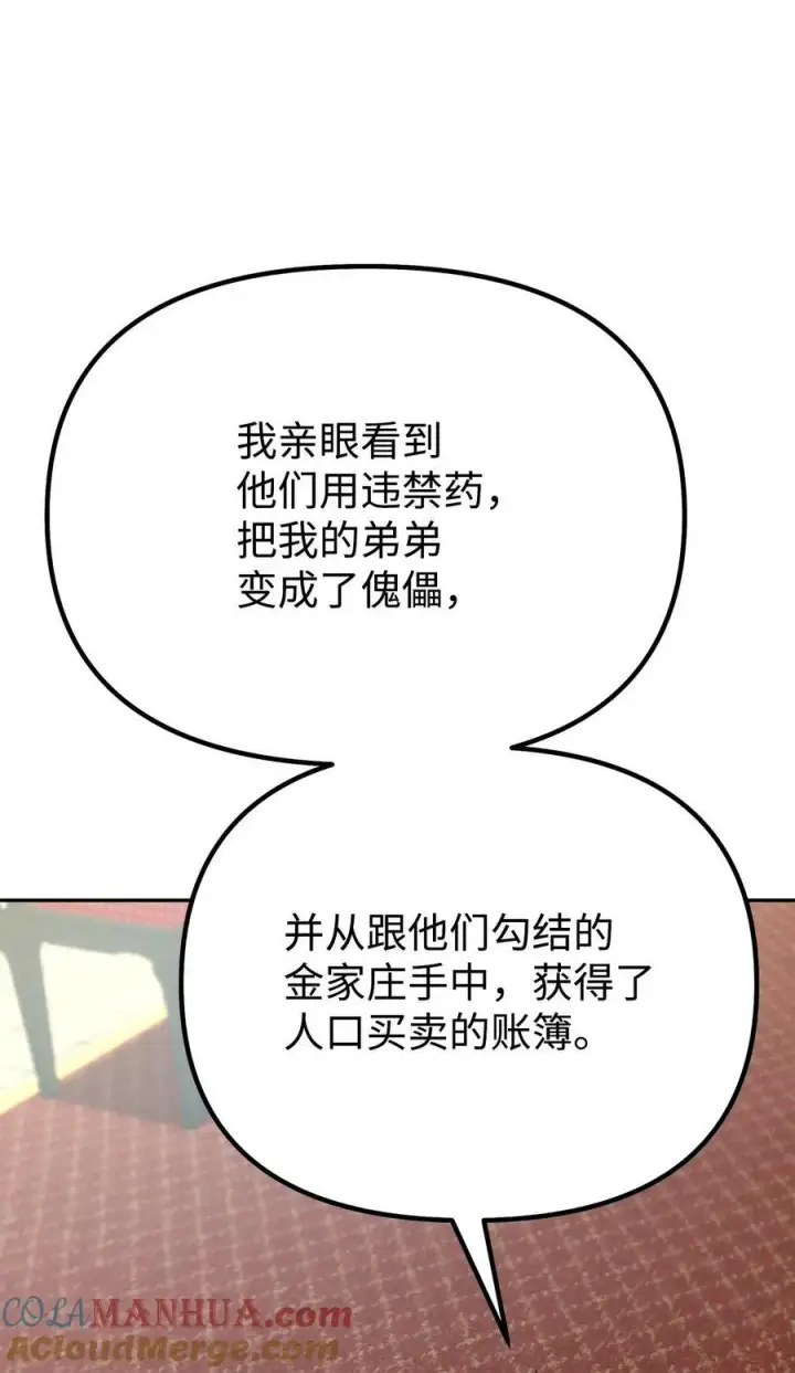 《不死王的轮回》74 指认凶手图28