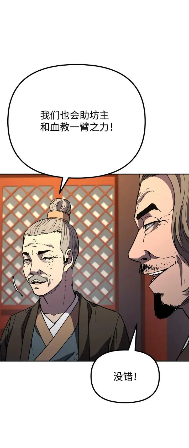 《不死王的轮回》75 面对面图8