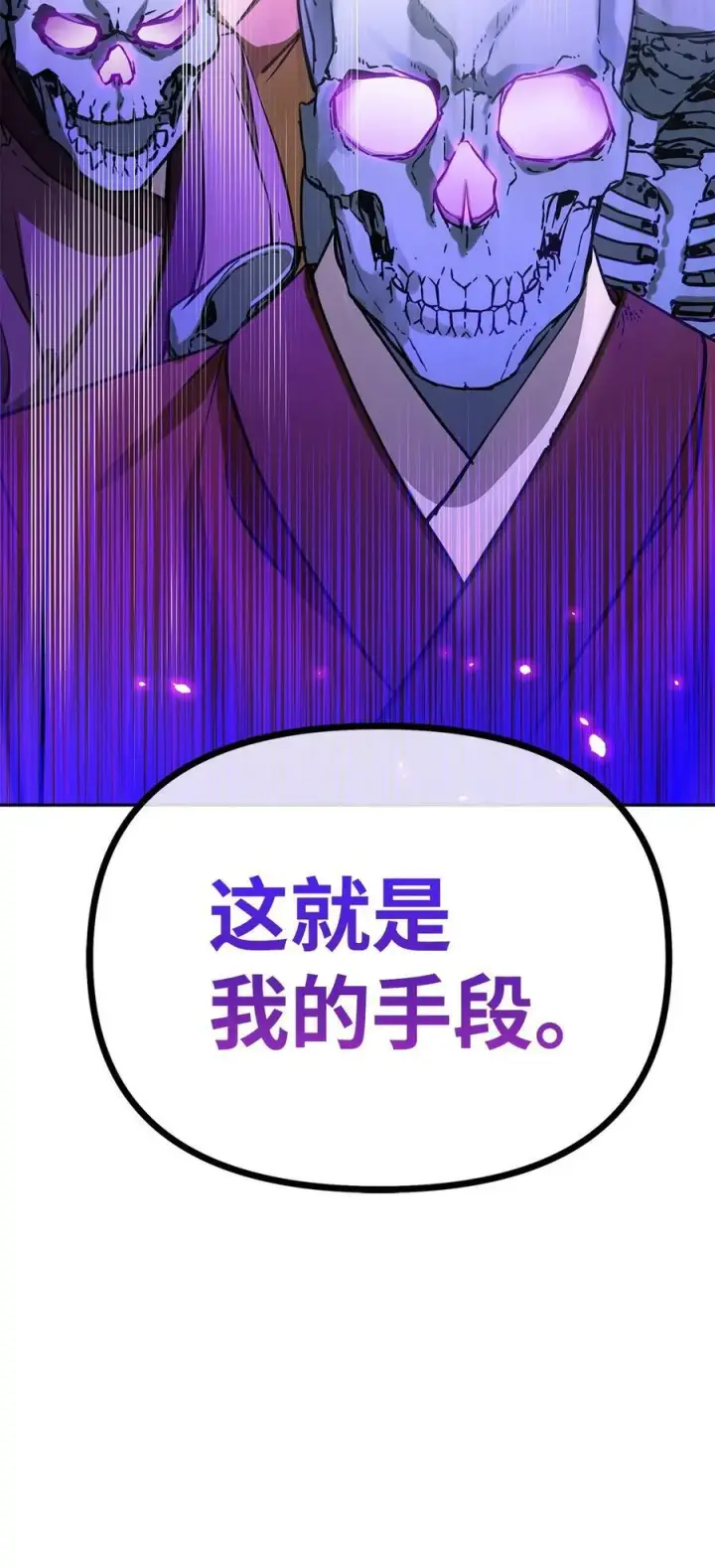 《不死王的轮回》75 面对面图83