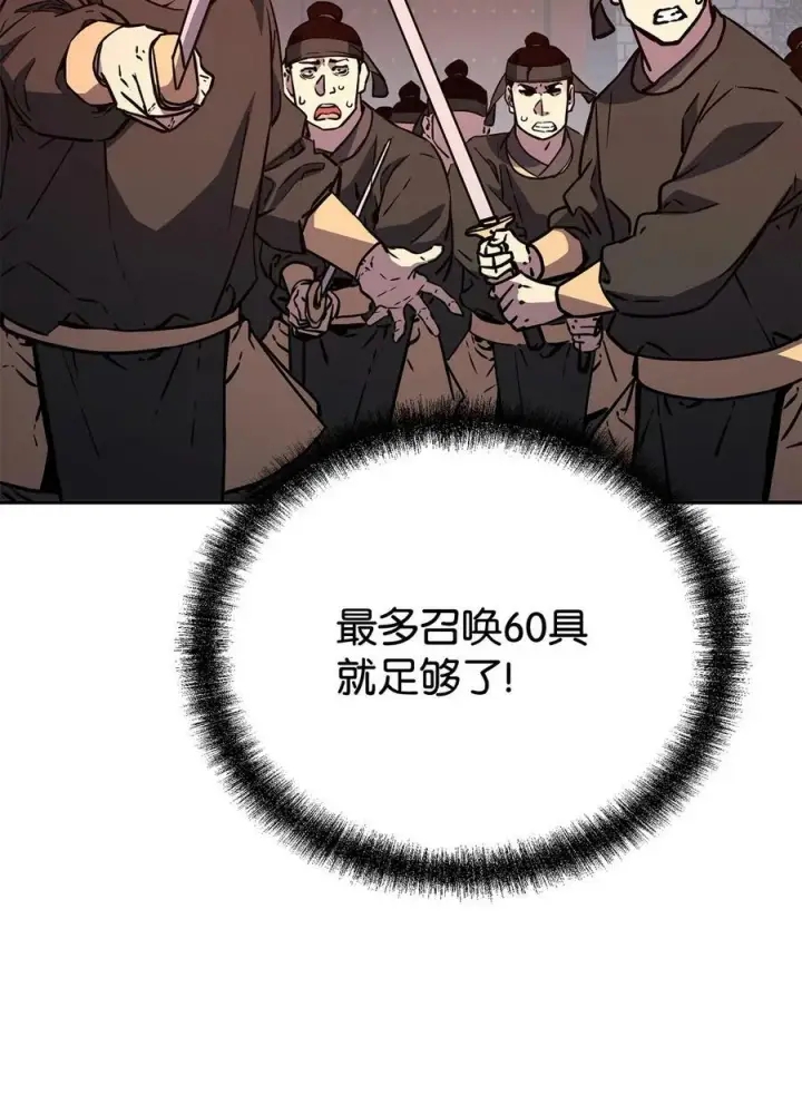 《不死王的轮回》76 落月剑仙图11