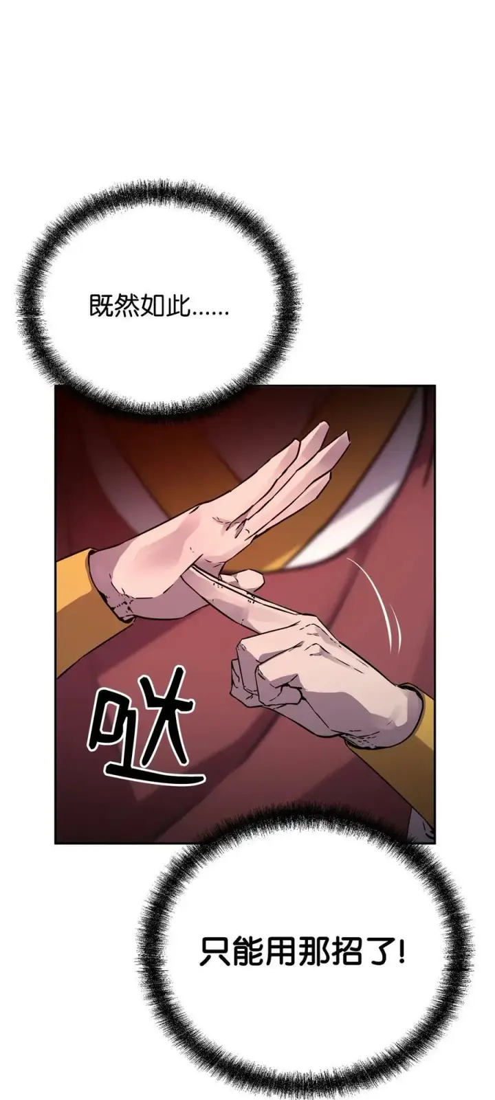 《不死王的轮回》76 落月剑仙图36