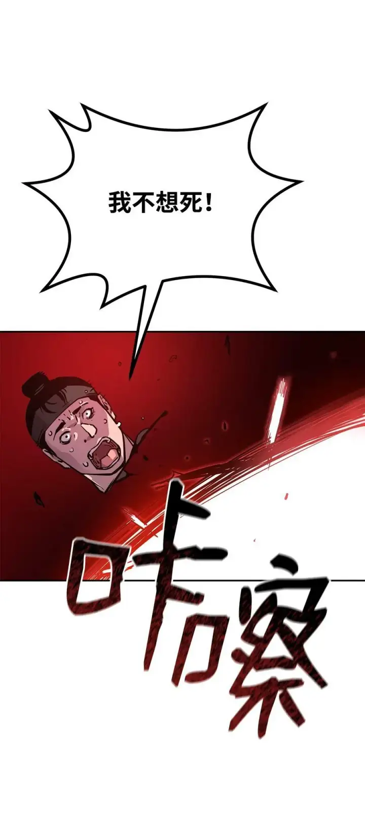 《不死王的轮回》76 落月剑仙图53