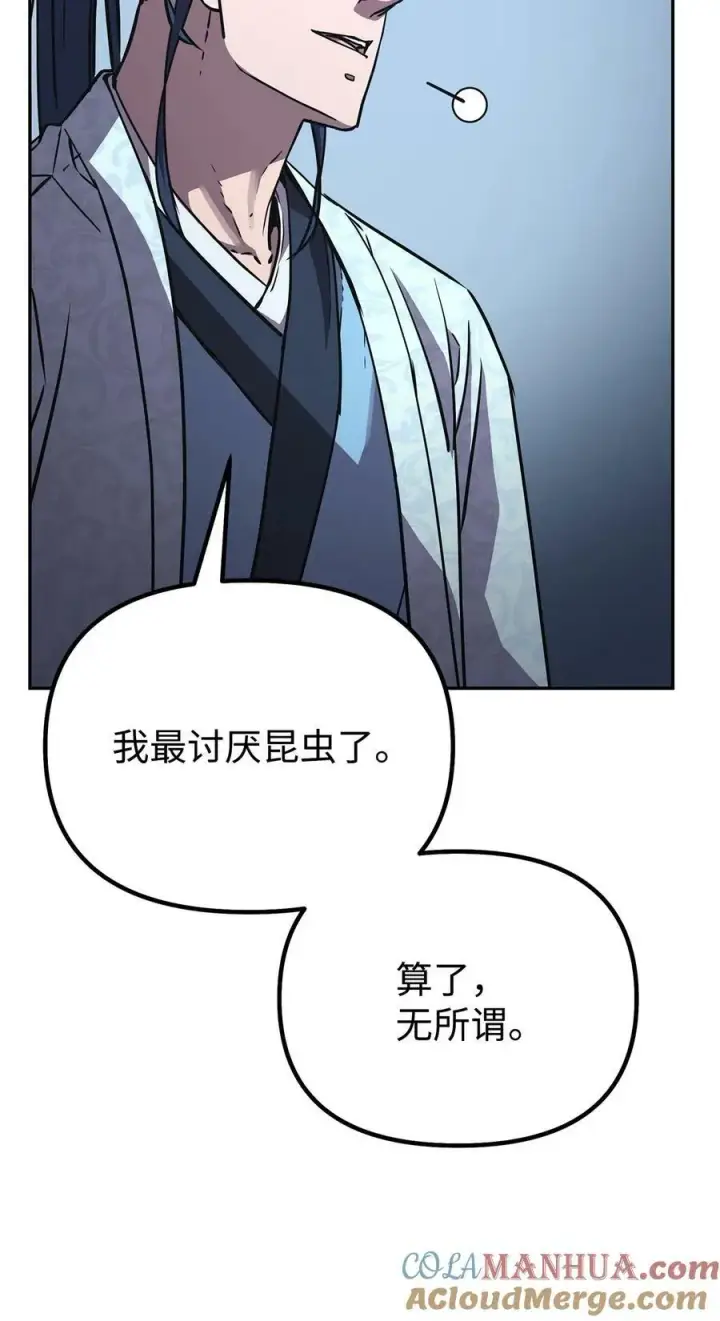 《不死王的轮回》76 落月剑仙图58