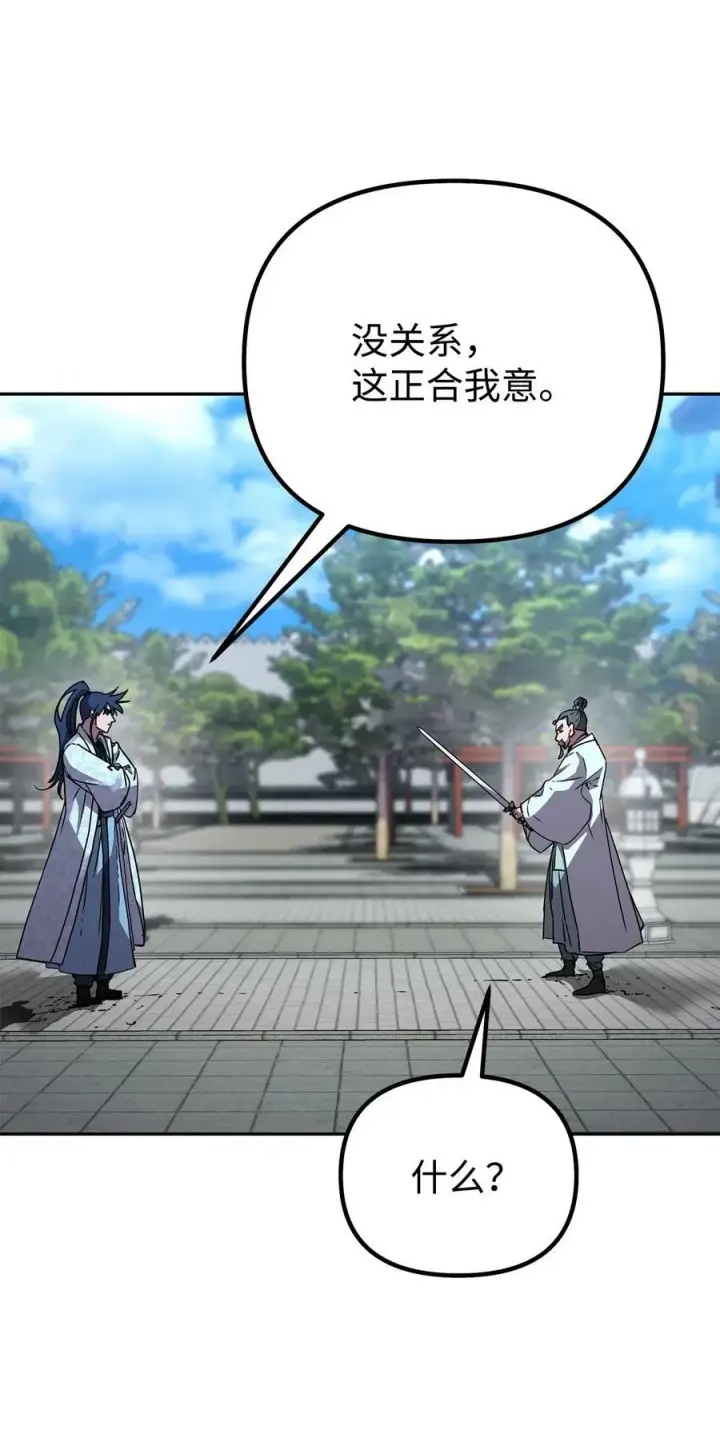 《不死王的轮回》76 落月剑仙图75