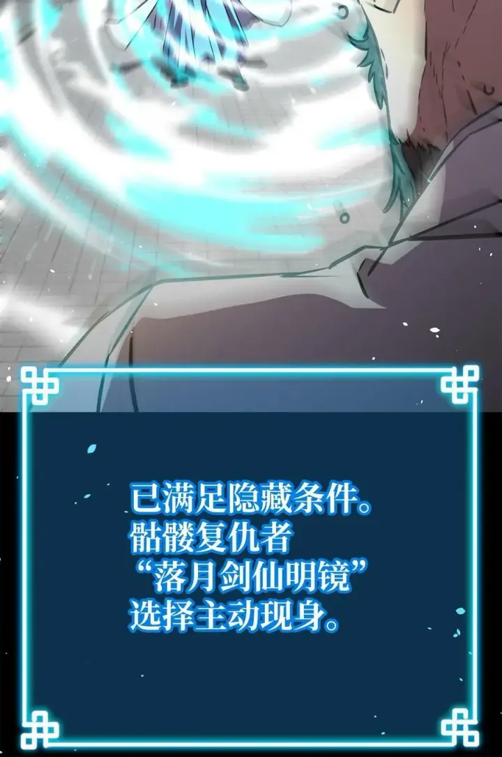 《不死王的轮回》76 落月剑仙图80