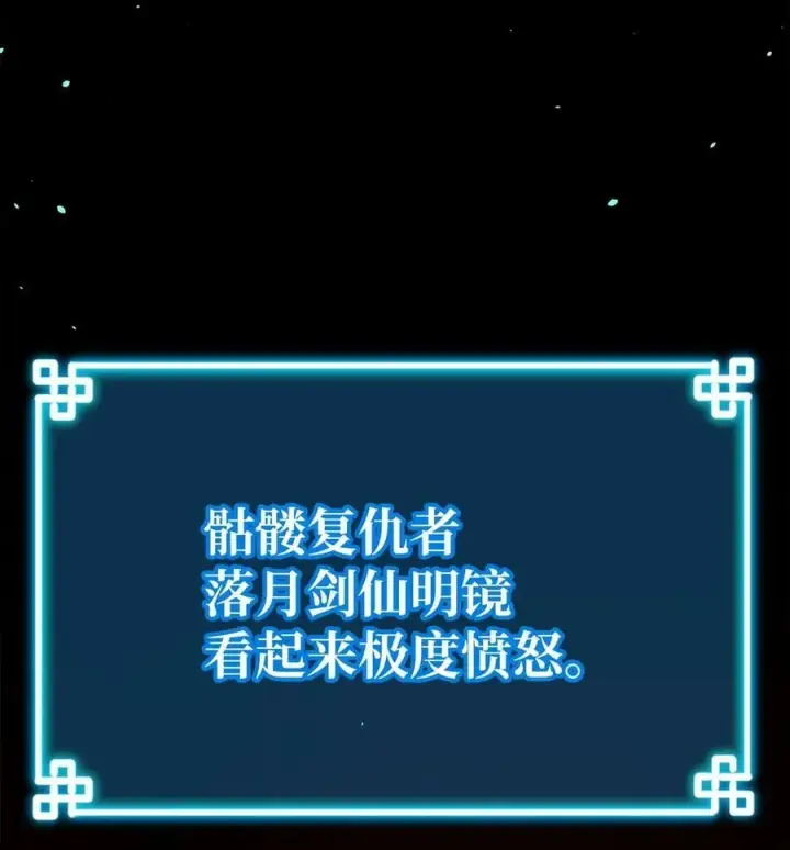 《不死王的轮回》76 落月剑仙图81