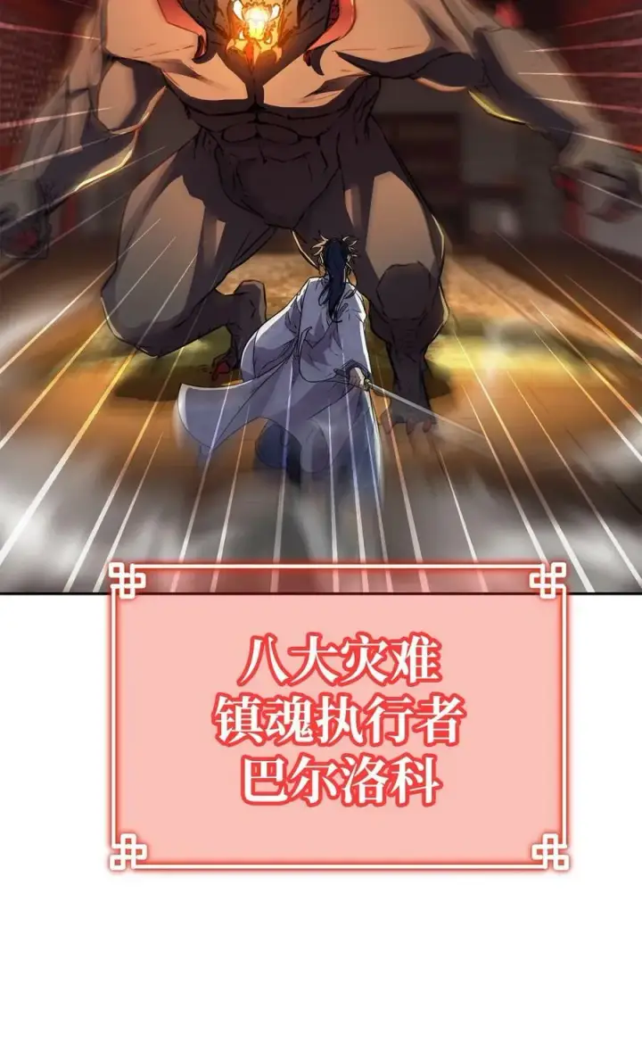 《不死王的轮回》78 镇魂执行者图107