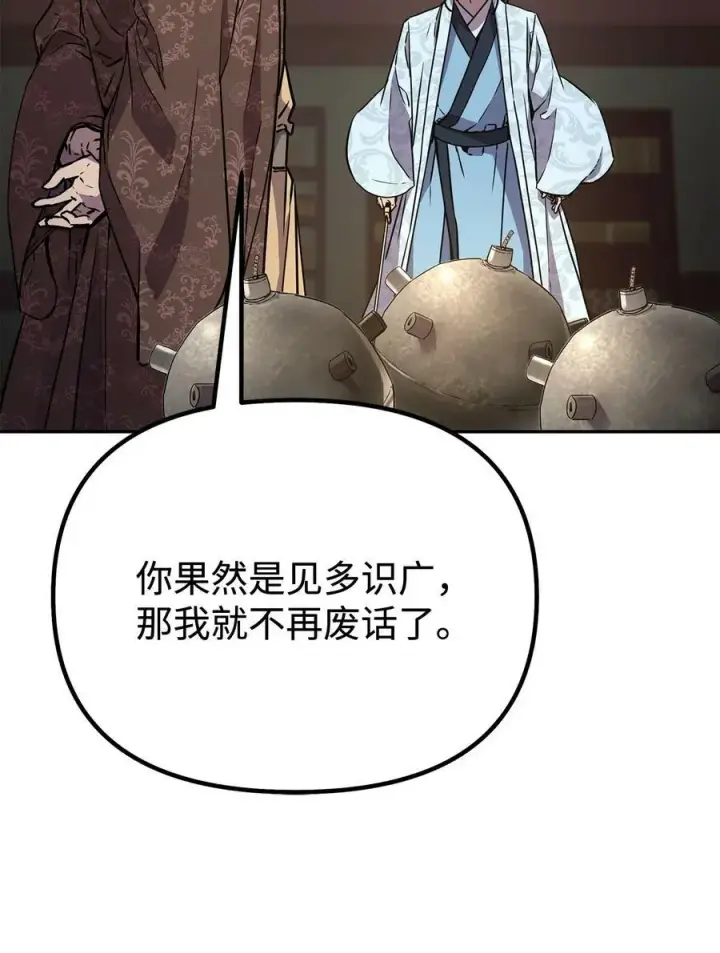 《不死王的轮回》78 镇魂执行者图23