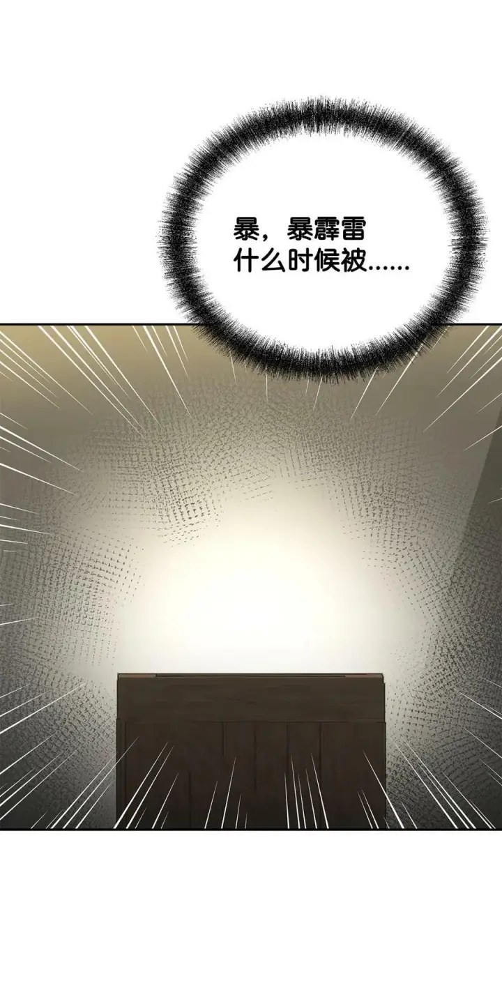 《不死王的轮回》78 镇魂执行者图82
