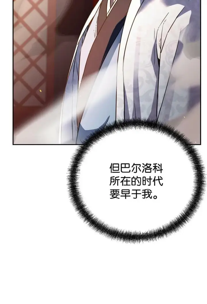 《不死王的轮回》79 巴尔洛科图11