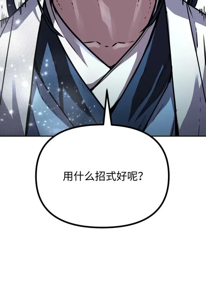《不死王的轮回》80 残毒流河图35