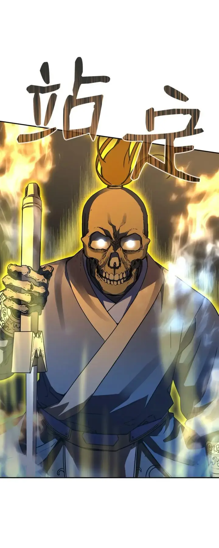 《不死王的轮回》80 残毒流河图41