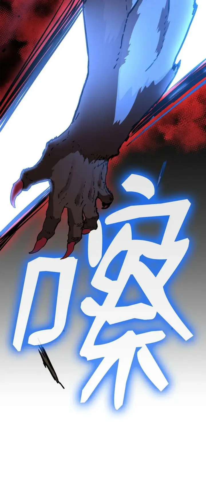《不死王的轮回》80 残毒流河图83