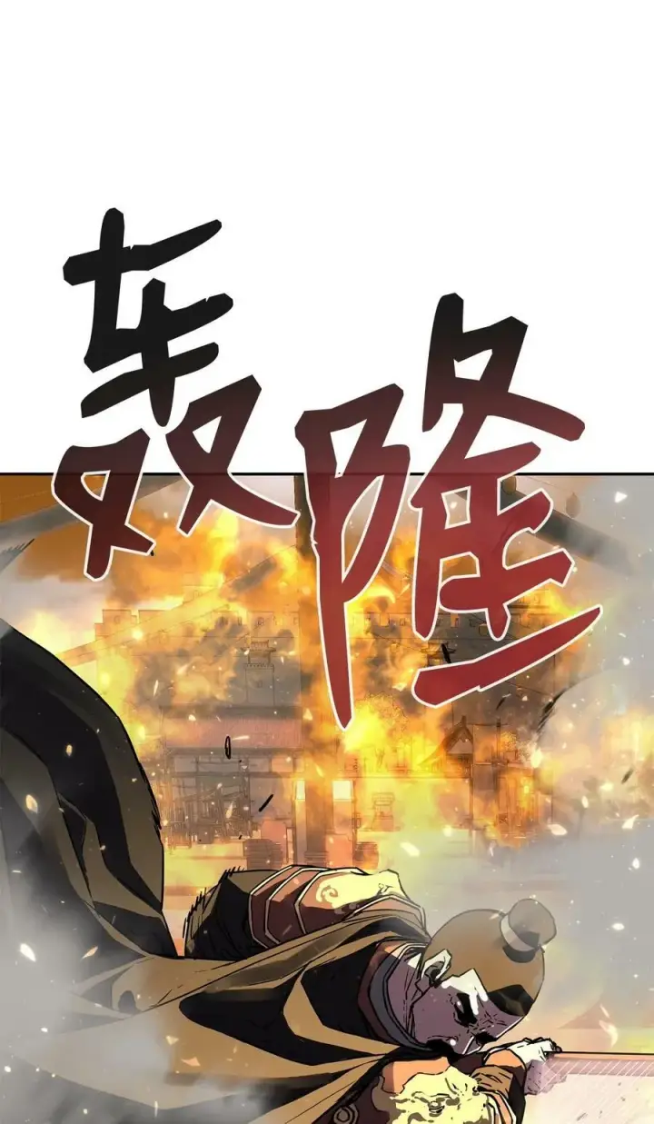 《不死王的轮回》81 全歼九龙坊图14