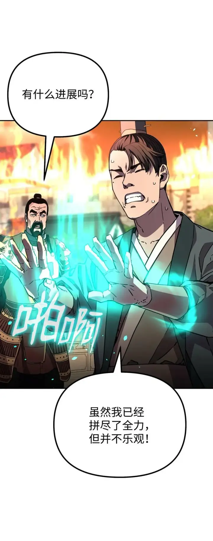 《不死王的轮回》81 全歼九龙坊图39