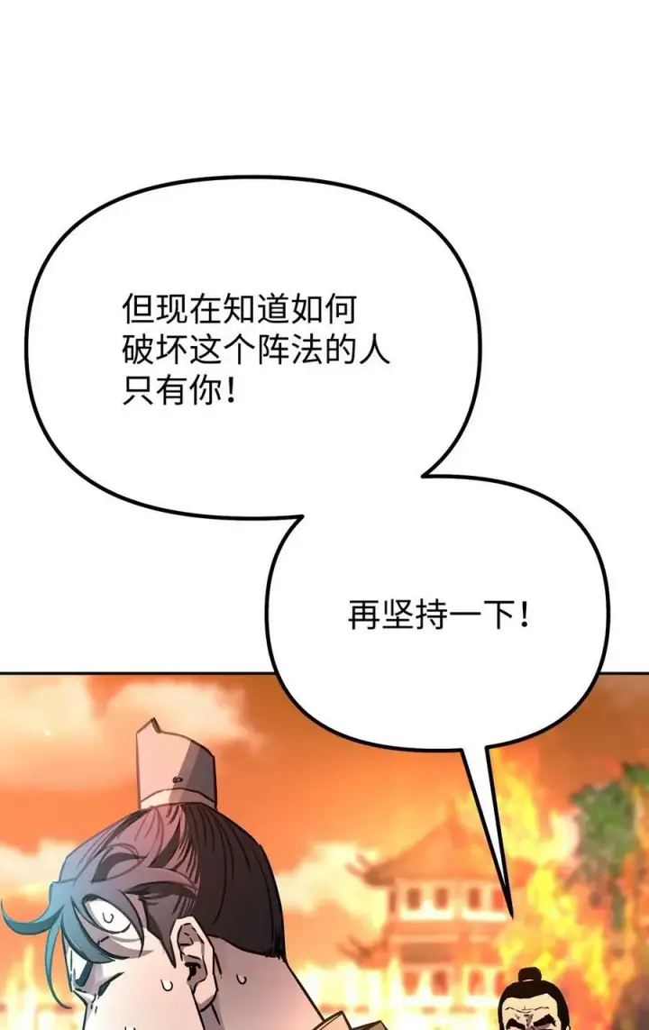《不死王的轮回》81 全歼九龙坊图42