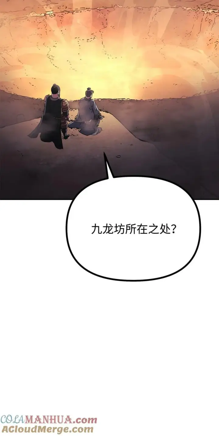 《不死王的轮回》81 全歼九龙坊图61