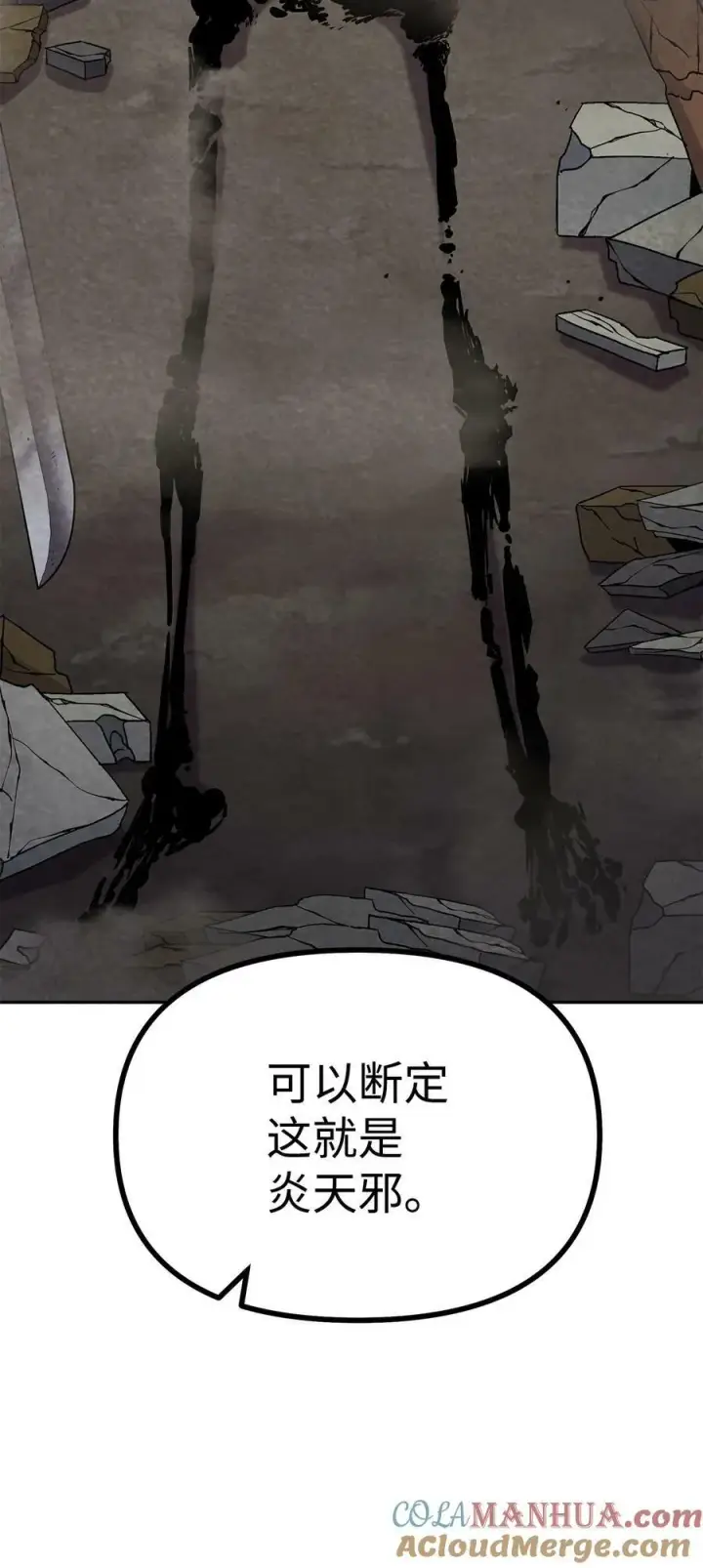 《不死王的轮回》81 全歼九龙坊图73