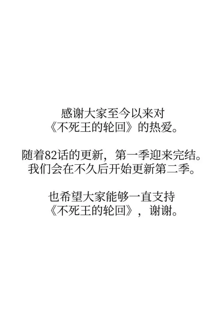《不死王的轮回》82 正邪大战导火索图100