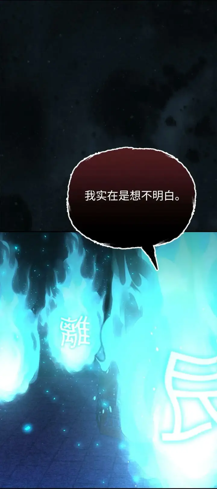 《不死王的轮回》82 正邪大战导火索图32