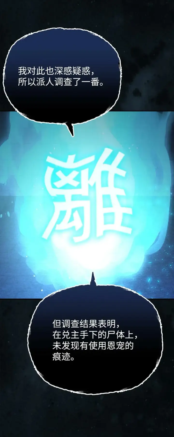 《不死王的轮回》82 正邪大战导火索图35