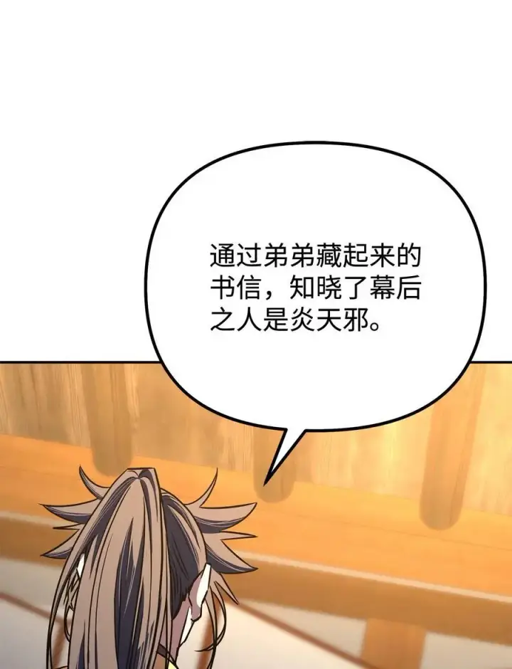 《不死王的轮回》83 雄心图69