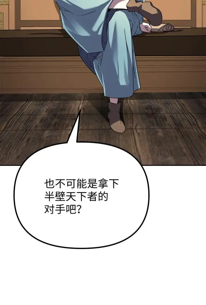 《不死王的轮回》83 雄心图83