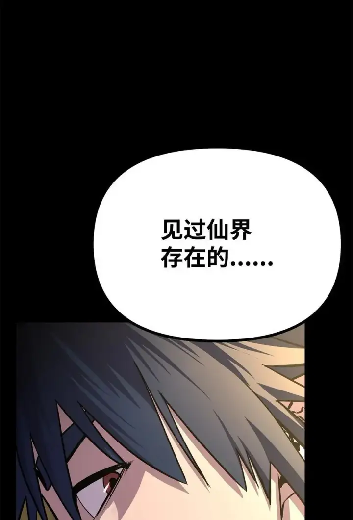 《不死王的轮回》84 仙界存在图14
