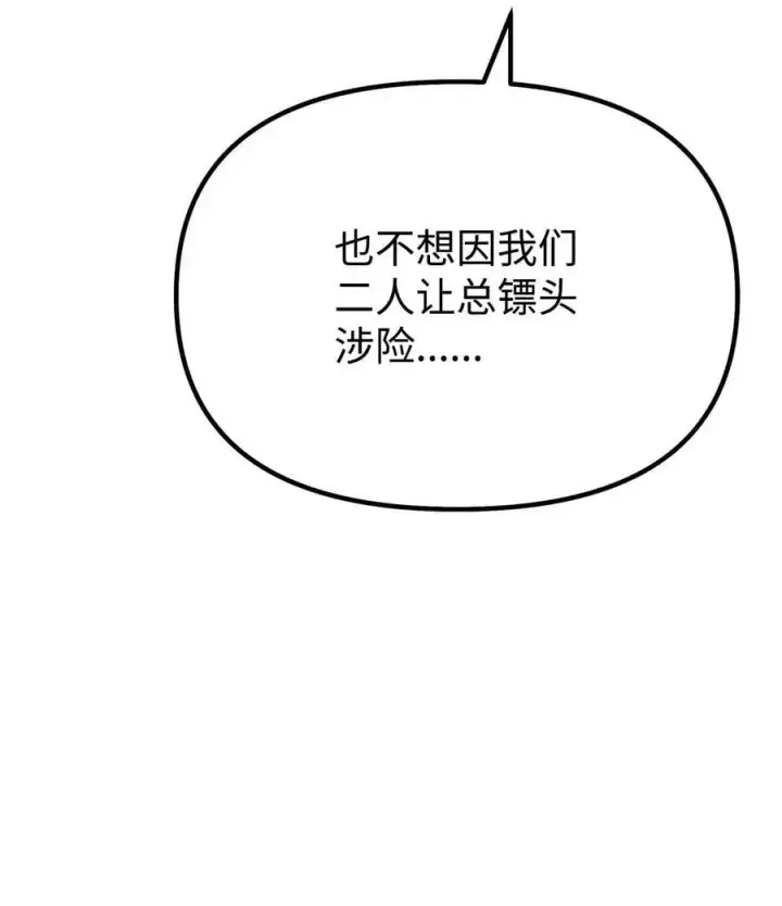 《不死王的轮回》85 一同前往图99