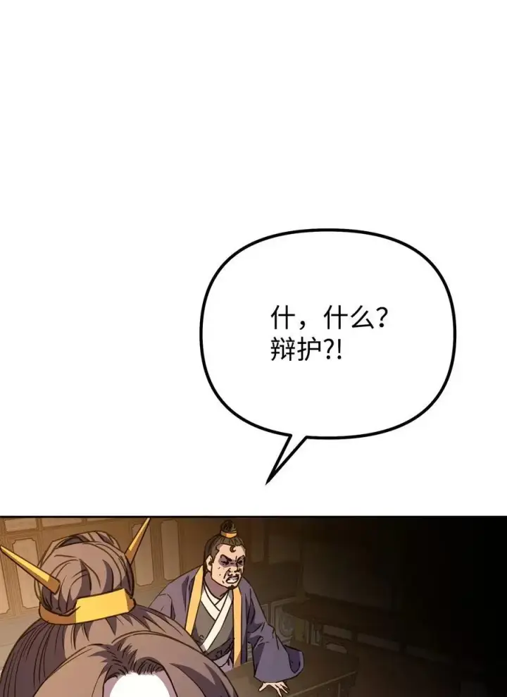 《不死王的轮回》86 独断专行图100