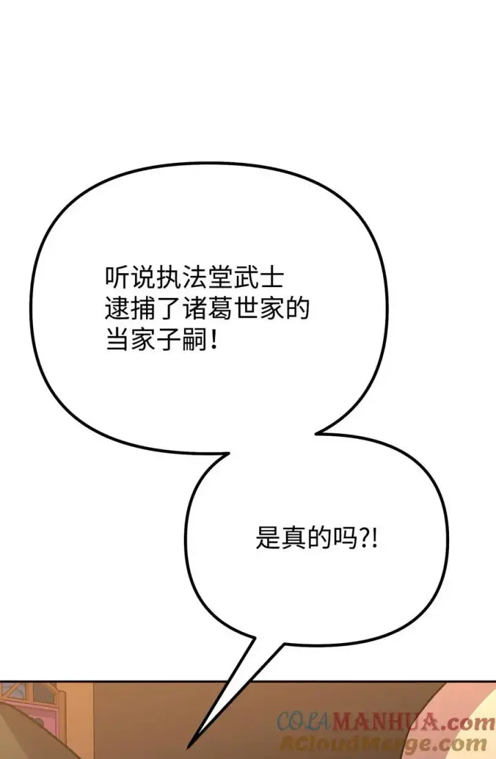 《不死王的轮回》86 独断专行图17