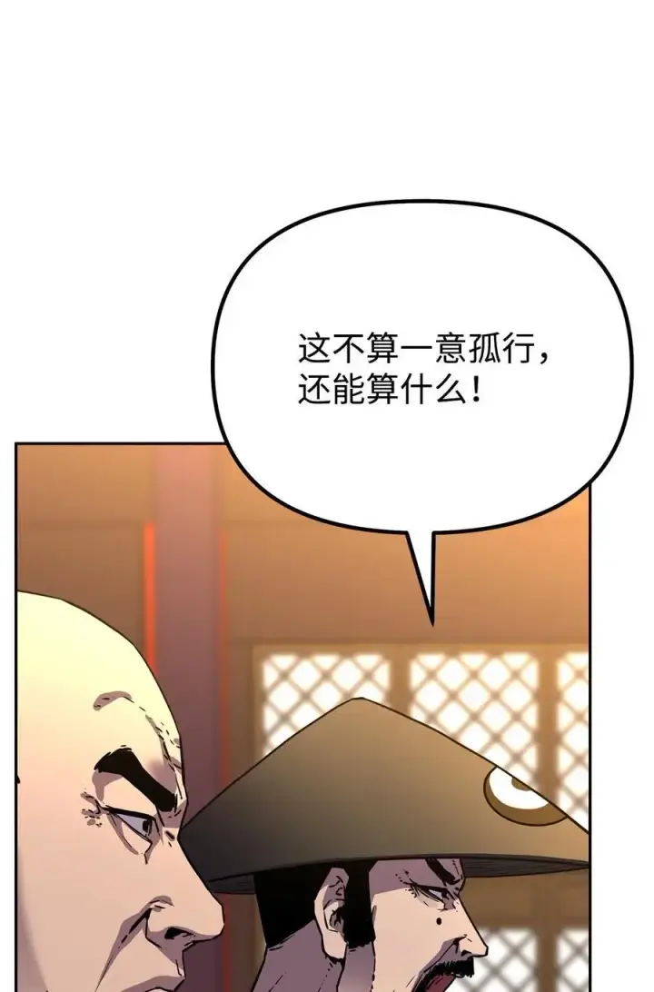 《不死王的轮回》86 独断专行图22