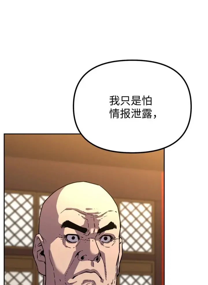 《不死王的轮回》86 独断专行图26