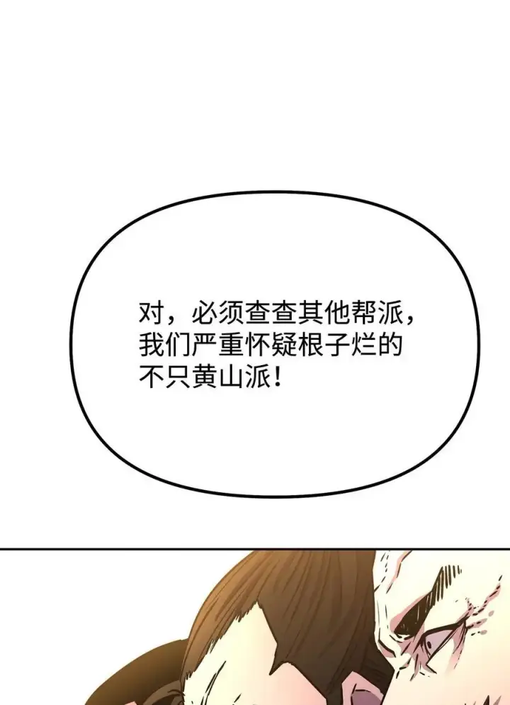 《不死王的轮回》86 独断专行图67