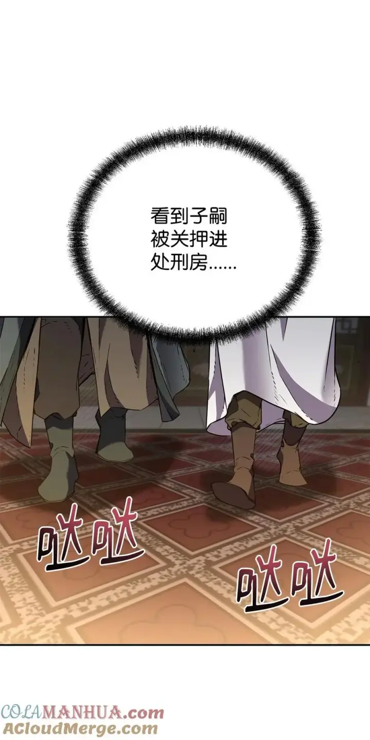 《不死王的轮回》86 独断专行图81